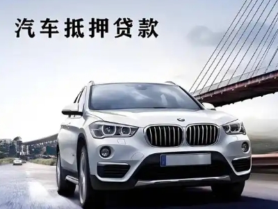 桐乡车抵贷如何办理押车和不押车?