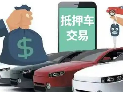 桐乡汽车抵押贷款通过率高